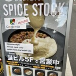 欧風ヒキニクカレーSPICE STOCK - 