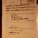 バルベッタ - 本日のメニュー