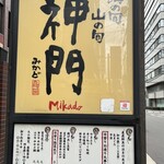 Mikado - 