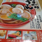 たらいうどん 山のせ 石井店 - 