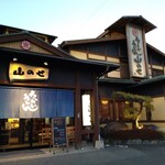 たらいうどん 山のせ 石井店 - 