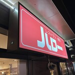 ハローコーヒー - 