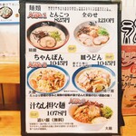 麺達本店 - メニュー