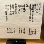 らーめん工房 麺作 - 