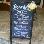 Bakery cafe delices - 三鷹"Bakery cafe délices"店頭秋の味覚フェアボード