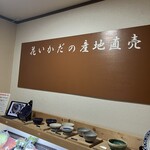 花いかだ - 山地お土産コーナー②