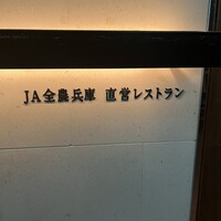 神戸プレジール 本店 - 