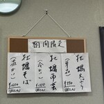 葵 - 期間限定メニュー！