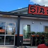 51丸 食堂