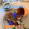 Cafe Chouette