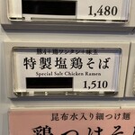 らぁ麺やまぐち - メニュー　券売機