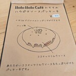 ホロホロカフェ - 