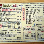 らあめんや燦 - 