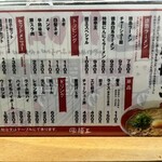 徳島ラーメン 麺王 - 