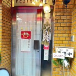 煉瓦亭 - 入り口①