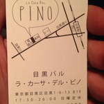 Meguro Baru Ra Kasa Deru Pino - ショップカード裏