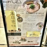 中華そば おにぎり ◯△ - つけ麺とＴＫＧは売り切れでした。