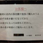 つけ麺 和 - 先に食券買って全員揃ってから並ぶシステム