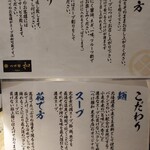 つけ麺 和 - 衝立に食べ方指南や蘊蓄が。2人で行くとこの衝立は外してくれる。