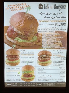 アイランドバーガーズ - 