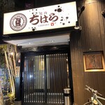 Yakiniku Chihara - 