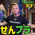 TENSAI BRASIL - 