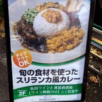 メメントモリ - 旬の食材を使ったスリランカ風カレー