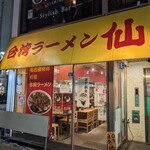 Taiwan Ramen Sen - 