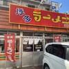 博多ラーメン はかたや 百年橋店