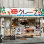 キャロットハウス - 