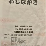 Unagi Saitou - メニュー表紙