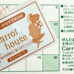 キャロットハウス - 