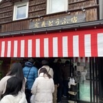 定義とうふ店 - 