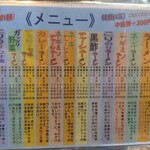 ラーメンショップ - 卓上のメニュー説明