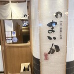 大山鶏と鮮魚 居酒屋 まいか - 