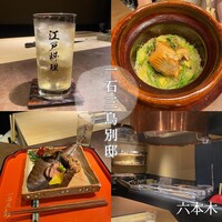 一石三鳥 別邸 - 