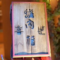 喜福世 - 