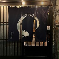 うなぎ 目白ぞろ芽 - 