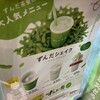 ずんだ茶寮 シェイクエクスプレス店