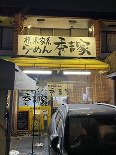 Shuukichiya - 店舗外観