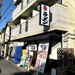 Aitsu No Ramen Kataguruma - 外観・京都丹波口徒歩10分