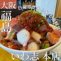 いわ志 本店 - 