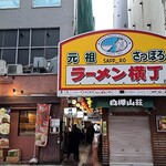 Teshikaga Ramen - 