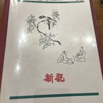 香港麺 新記 - 