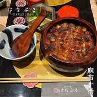 麻布十番 はなぶさ - 
