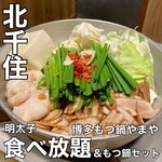 博多もつ鍋 やまや 北千住店 - 