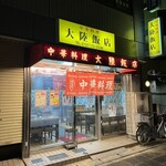 大陸飯店 - 