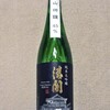 渡邊佐平商店 - ドリンク写真:純米大吟醸 清開（７２０ｍＬ）