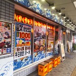 目利きの銀次 - 目利きの銀次 淵野辺北口駅前店