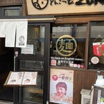 豚骨らあめん専門店 とんこつ家ZUN - 